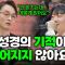 미래에 있을 부활, 믿어지지 않아요ㅣ잘잘법 공개 강연회 Q&Aㅣ김학철 교수