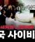 예수호소인만 50명…한국 사이비는 대체 언제부터 시작됐을까? [세계의 나쁜놈들: 사이비 편 | 허호익 전 대전신대 교수 | 스브스뉴스 | 인덕션]
