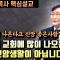 교회 많이 나오는 사람이 신앙이 좋은것이 아닙니다 | 주중에 교회에 많이 나오는것은 바른 신앙생활이 아닙니다 | 이재철 목사 핵심설교