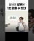 고난의 원인 #김학철 교수
