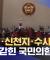 전한길·신천지·수사망‥'내란' 갇힌 국민의힘 (2025.07.31/뉴스투데이/MBC)