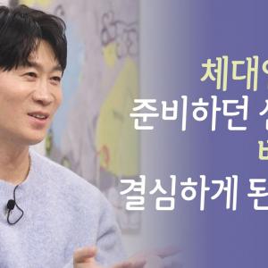 진선규가 배우의 길을 선택하게 된 결정적인 이유  │배우 진선규 간증 │새롭게 하소서