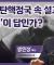 탄핵정국 설교, ‘양비론’이 답인가?│방인성 목사 │CBS 광장