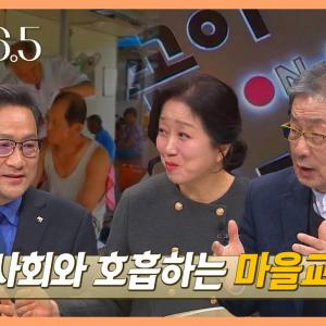 지역사회와 호흡하는 마을교회 | 대화 36.5 33회