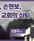교회가 극우 선동에 침묵해선 안 되는 이유│김형국 목사│CBS 광장