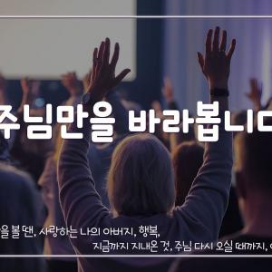 하나님께만 집중하는 찬양 플레이 리스트  │7004 찬양 플레이 리스트 (77-78회)