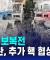 이스라엘은 핵 가지고 있으면서 이란은 핵 가지면 안된다고 전쟁유도 하네