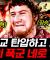 [#벌거벗은세계사] (160분) 로마 대화재의 원인을 기독교인들에게 뒤집어 씌운 황제 네로😱 친족 살해와 남색까지 자행한 폭군💥