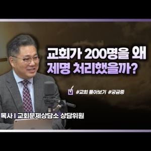 교회 인사 문제는 재정, 세습 등과 연관된다│이헌주 목사