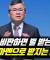 주의 종 비판하면 벌 받는다는 말씀을 아멘으로 받지는 마세요