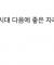 형제들이 나 팔아서 이집트 노예됐는데 총리까지 된 썰