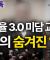 출산율 3.0 미담 교회? 목사의 숨겨진 얼굴