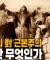 근본을 제시하는 것은 옳지만, 근본주의가 되어서는 안 된다