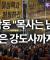 예장합동 "목사는 남성만, 여성은 강도사까지만