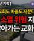 [주간 처치독] 인구 소멸 위험 지역서 살아가는 교회들 2025.06.13