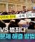 특별법 제정부터 길거리 포교 금지까지? 해외의 종교 범죄 대응법 탈탈 털어봄