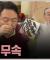 폭탄주와 무속 (4) - 스트레이트 288회 | 골라보는 스트레이트