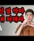 소시오패스 개독교 설명 영상