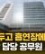 "휴대전화 두고 흡연장에서…" 국가전산망 장애 담당 공무원 세종청사서 투신