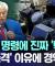 전광훈 명령에 진짜 '박았다'..'원산폭격' 이유에 경악