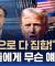 "내 밑으로 다 집합!" 트럼프와 국방장관, 장군들에게 무슨 얘기? / SBS / 편상욱의 뉴스브리핑