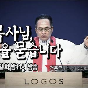 [예고] 목사님, 진실을 묻습니다 - PD수첩 (5월12일 화 밤11시 방송)