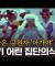개독교 천국 모습