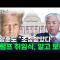 너도나도 "트럼프 초청받았다"...취임식 참석의 진짜 의미 [지금이뉴스] / YTN