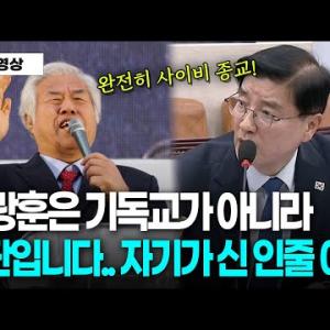 전광훈 목사는 기독교가 아니라 이단입니다!