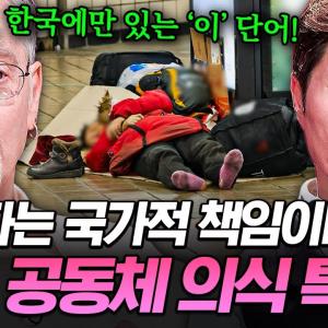 미국 사회학자가 노숙자를 통해 배운 한국의 특별한 공동체 의식