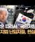 전광훈 따라서 "국민저항권!"…서부지법 난입자들, 현실은 / JTBC 오대영 라이브