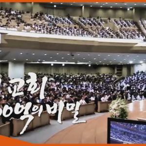 [Full] 명성교회 800억의 비밀_MBC 2018년 10월 9일 방송