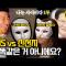 내 청춘이었던 JMS, 신천지 | 나는 사이비다(1/2)