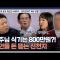 교주 위해 보험 해지까지...😨신천지의 수상한 헌금에 대한 비밀은?｜체험 사람의 현장 막나가쇼｜JTBC 200322 방송