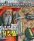 교회는 왜 1500년간 거짓말을 해 왔던 것일까? 교황령을 지키기 위해 만든 조작극