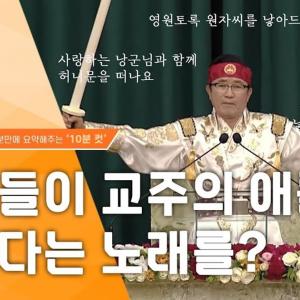 [PD수첩 10분 컷] 돌나라 한농복구회 교주, 가스라이팅 의혹_MBC 2022년 9월 6일 방송