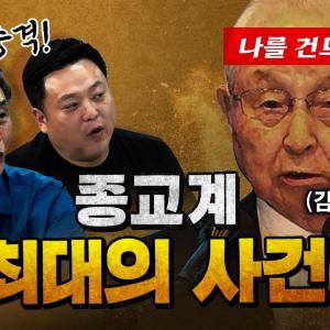 종교계 최대의 사건