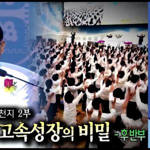 신천지 고속성장의 비밀 - 후반부 - PD수첩 (3월17일 화 방송)