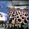 신천지 고속성장의 비밀 - 후반부 - PD수첩 (3월17일 화 방송)
