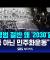 [속보] 서부지법 현행범 절반, 왜 '2030'일까 | "폭동 아닌 민주화 운동" 궤변 |  66명 구속영장 신청 / SBS