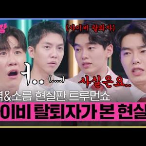 나도 모르는 사이 당한다?!😲 사이비 종교 탈퇴자가 말하는 현실 포교 방법🚨 #강심장리그 #strongheartleague | SBSNOW