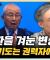 변상욱 대기자 “김장환 목사, 채해병 유족 위해 기도했나” “한학자가 접수한 통일교...알력다툼 중” [한판승부]