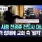 [오늘 이 뉴스] "저 사람 전광훈 전도사 아냐?"..충격 정체에 교회 측 '발칵' (2025.01.22/MBC뉴스)