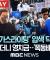 "전도사에 가스라이팅" 압색 닥친 전광훈, "잘 모른다"더니 영치금..'폭동배후' 겨눈다 - [핫이슈PLAY] MBC뉴스 2025년 8월 5일