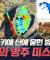 노아의 방주 신화가 지어낸 이야기인 증거들