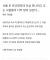 대형교회 청년부에 이성 만나려고 오는 사람들 특징 ㅋㅋ