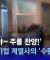 "매일 2시간씩 기도·예배하고 성경공부도 필수"…어느 대기업 계열사의 수련