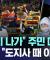 [뉴스 '꾹'] "신천지 나가" 주민 대폭발.. 이소영 "도지사 때 아시죠!" (2025.07.13/MBC뉴스)