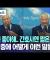[오늘 이 뉴스] "난 돈 좋아해.. 간호사엔 짧은 치마" 예배 중에 어떻게 이런 말을.. (2023.04.18/MBC뉴스)