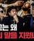 예수는 없었다, 다만 사건만 있었다 | 도올 김용옥 [도올의 성리학개론 8화]